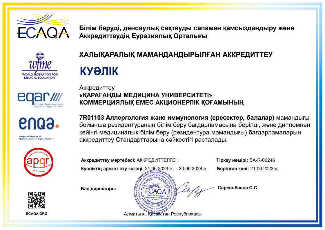 ЕЦА 2023 7R01103 Аллергология және иммунология (ересектер, балалар)